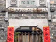 -竹里馆·淮扬菜·功夫茶(老门东店)