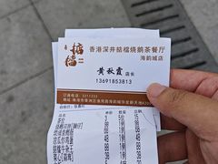 -香港深井掂檔烧鹅茶餐厅(海韵城店)