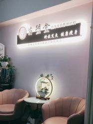 -苗塑堂减肥艾灸