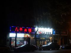 -昌平路面馆