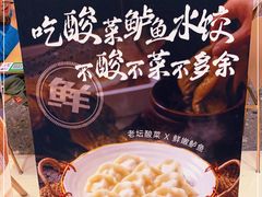 -船歌·鱼水饺青岛菜(国贸商城店)