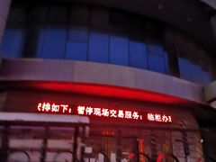 -中信证券(上海石化证券营业部)