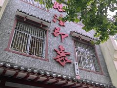 -临潼印象·特色陕菜