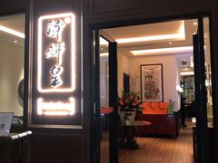 门面-醉辉皇上海之巅(上海中心大厦店)