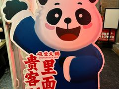 -吼堂老火锅(太古里总店)