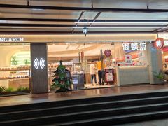-御蝶坊面包KNAC(沙河西店)