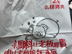-么肆烤肉·中式自助·烤肉大排档(街道口季佳PAI店)