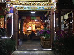 门面-康巴藏餐(束河古镇店)