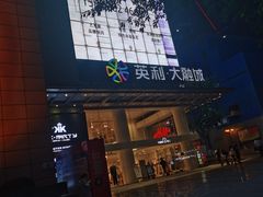 -芭菲盛宴·环球美食(解放碑英利国际店)