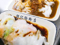 -银记肠粉店(北京路店)