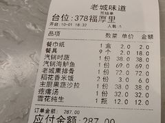 账单-老城味道·传统天津菜(杨柳青店)