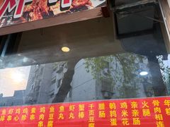 -庞记炸串