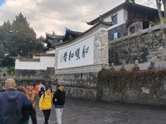 -和顺古镇