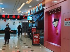 -拿渡麻辣香锅(百联滨江店)