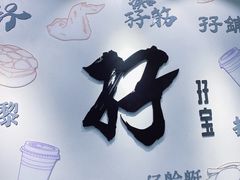 -孖记茶档·热腾茶餐(荔湾领展广场店)