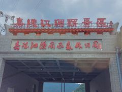 -嘉陵江源头景区