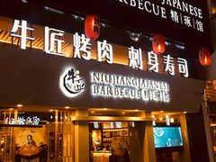 -漫烤鱼&徐州烧烤夜宵(万达店)