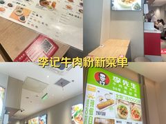 -李先生牛肉面大王(东单店)