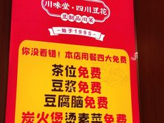 -川味堂·四川豆花(八卦岭店)