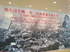 -汕头开埠文化陈列馆
