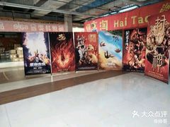 -完美世界影城(天津迎宾店)