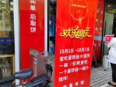 -金杨老摊头蛋饼(金口路店)