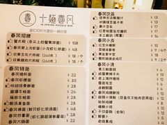 菜单-十面春风·江南面馆(崇宁路店)