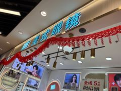 -美式眼镜·授权蔡司.依视路.尼康.豪雅.明月(南翔印象城店)