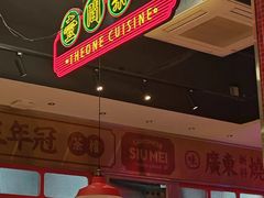 -明腾壹间茶餐厅(新都会花园广场店)