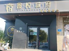 -鑫悦诚府·新鲁菜·烧烤餐厅(趵突泉店)