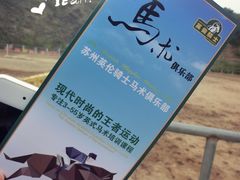 -枫露马术学院(藏书校区)