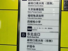 -平安里(地铁站)