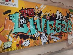 -华熙LIVE·528