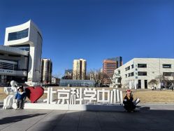-北京科学中心儿童乐园