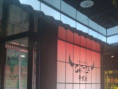 -牛武士寿喜烧·和牛火锅自助(全球首店)