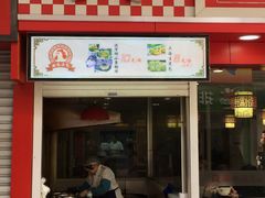 门面-鸡鸣汤包(仙林店)