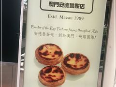 -安德鲁饼店(总店)