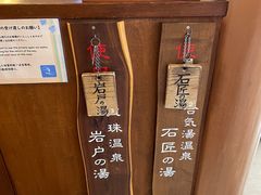 -南紀白浜 浜千鳥の湯 海舟