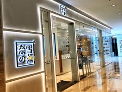 -奈雪的茶(国金中心店)