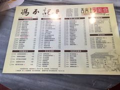 菜单-冯不记米坊(百花店)