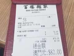 -百福麵家(新馬路店)