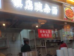 -阿依娘镇店豌杂面(三峡广场店)