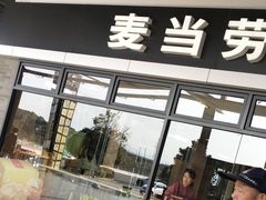 -麦当劳(庐山服务区店)