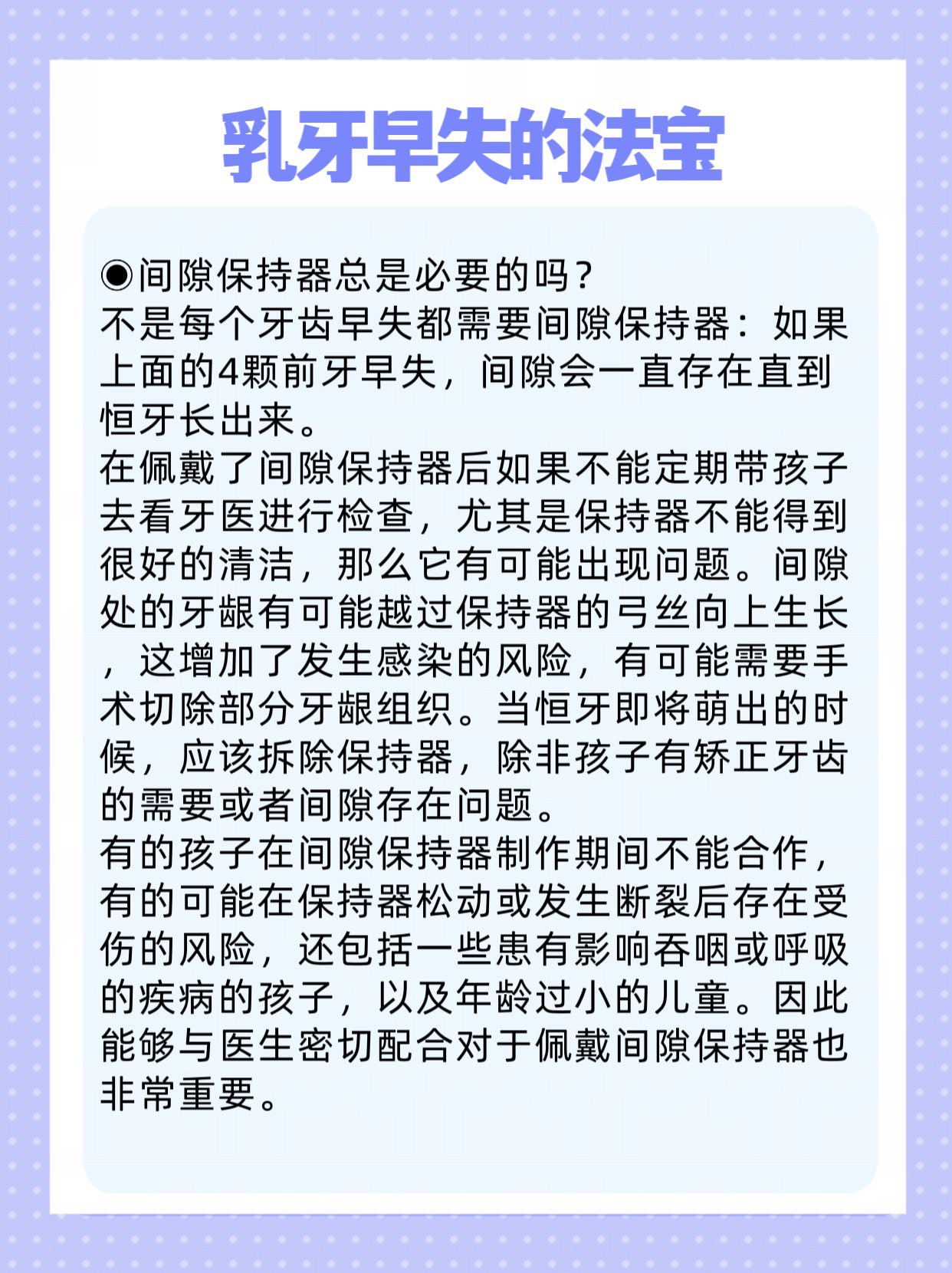 儿童间隙保持器多少钱图片