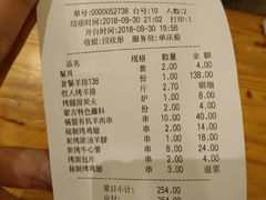 账单-欢乐牧人蒙古炭烤羊腿(四平路店)