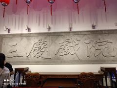 -德云社三庆园