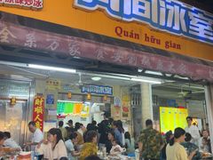 -有间冰室(侨港风情街店)