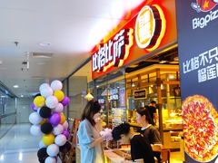 -比格比萨自助(万柳华联店)