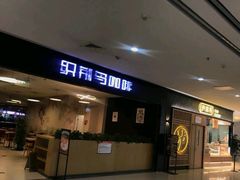 -首开福茂购物中心(宋家庄店)