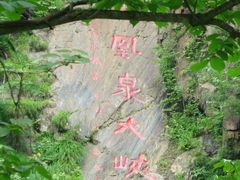 -凤凰山国家森林公园
